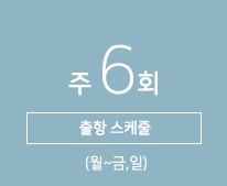 출항스케쥴